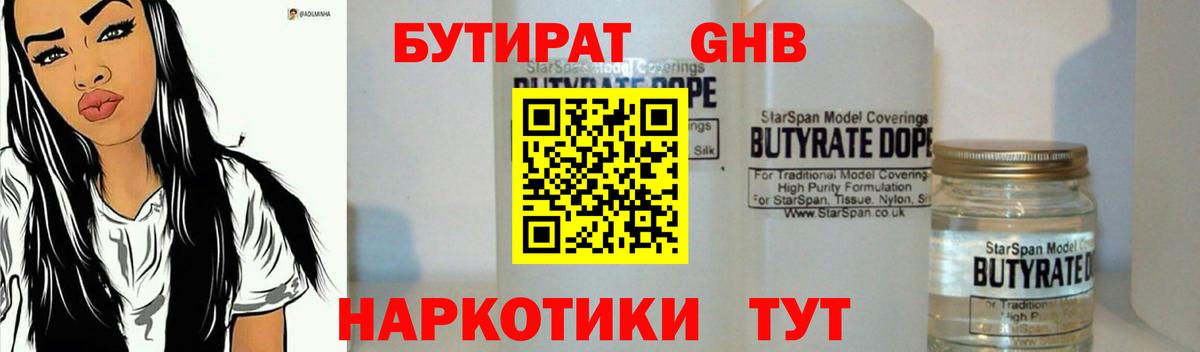 БУТИРАТ  Вход с VPN  Переславль-Залесский  БУТИРАТ 1.4BDO 