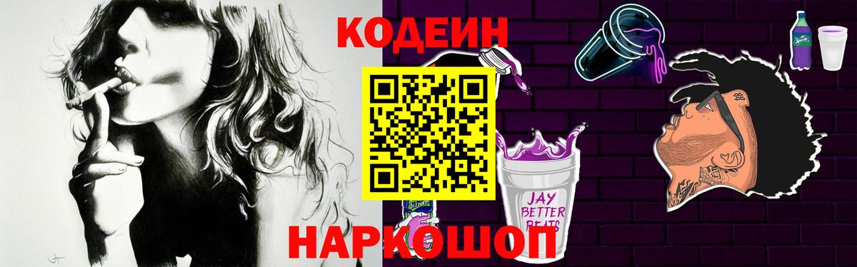 Переславль-Залесский  Codein напиток Lean (лин)  Вход с VPN  Кодеин Purple Drank 
