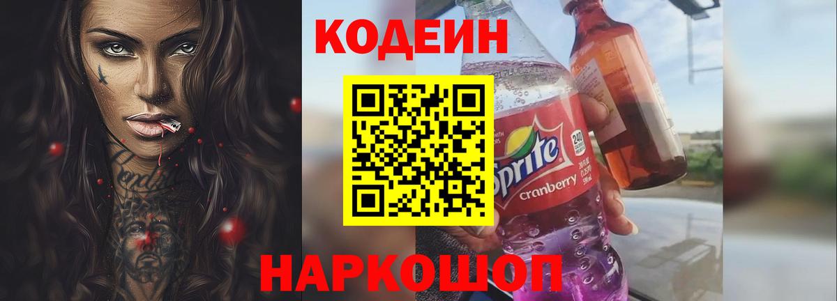 Codein Purple Drank Переславль-Залесский