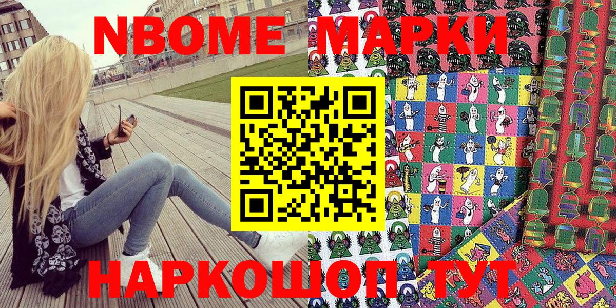 Переславль-Залесский  Марки NBOMe 1,5мг  Вход с VPN 